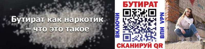 Бутират вода  Купить  Козловка 